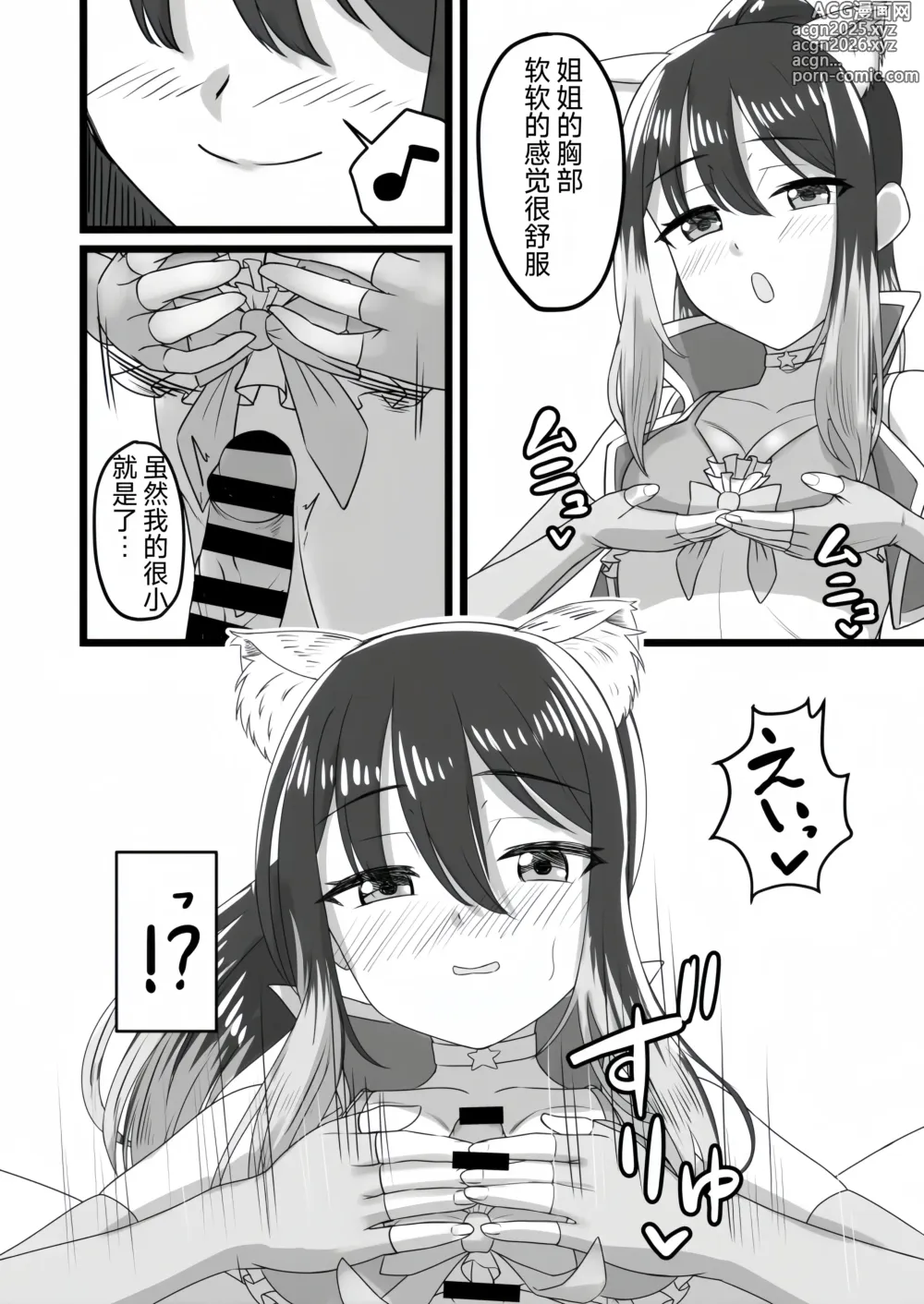 Page 10 of doujinshi Shiorin Mizugi Bon