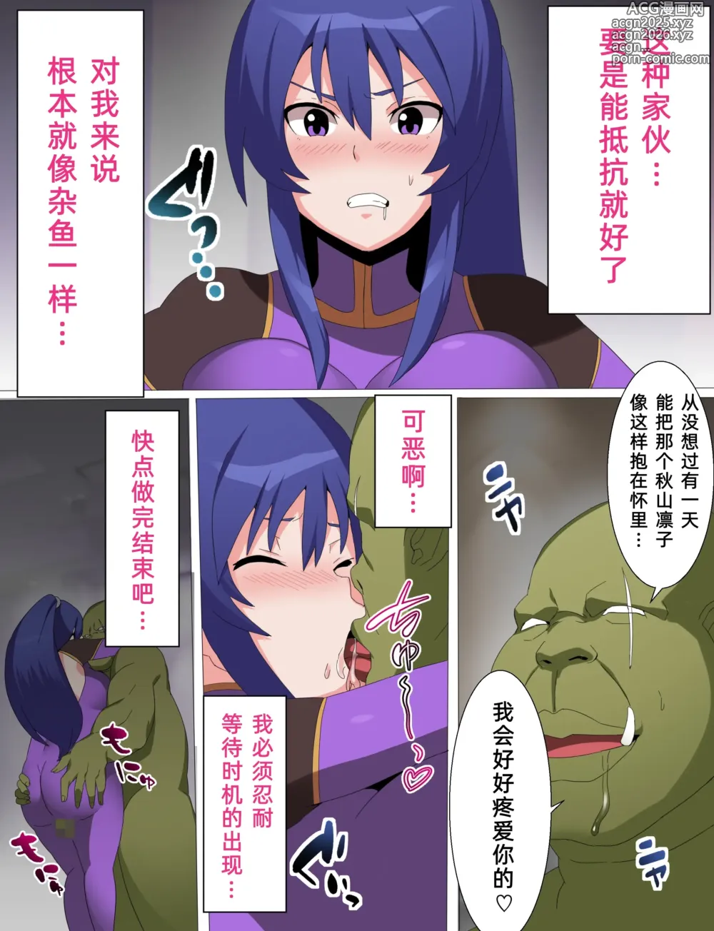 Page 11 of doujinshi Rinko Netorare Orc no Haramizuma to Natta Hi