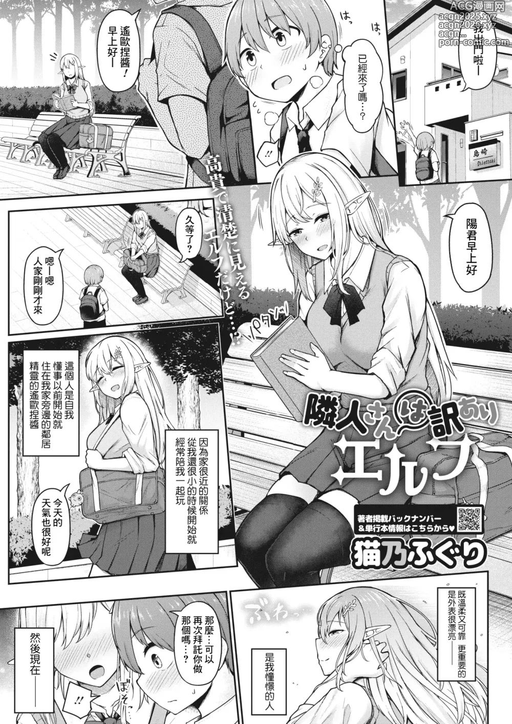 Page 1 of manga Rinjin-san wa Wakeari Elf