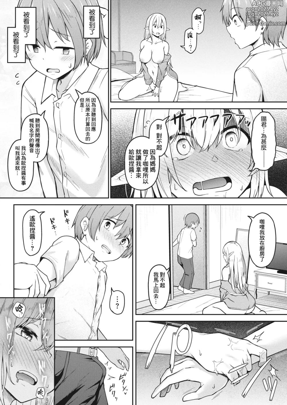 Page 12 of manga Rinjin-san wa Wakeari Elf