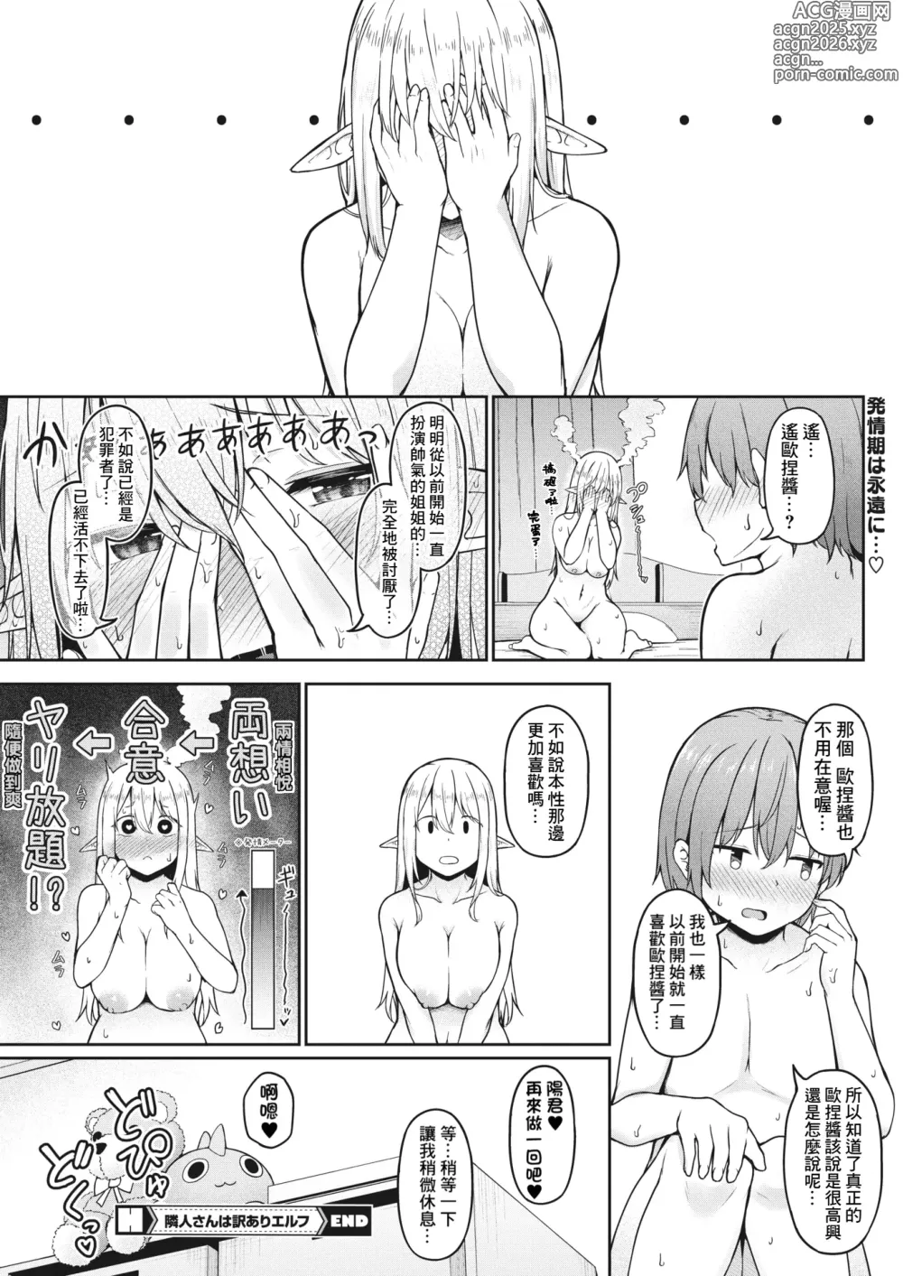 Page 22 of manga Rinjin-san wa Wakeari Elf