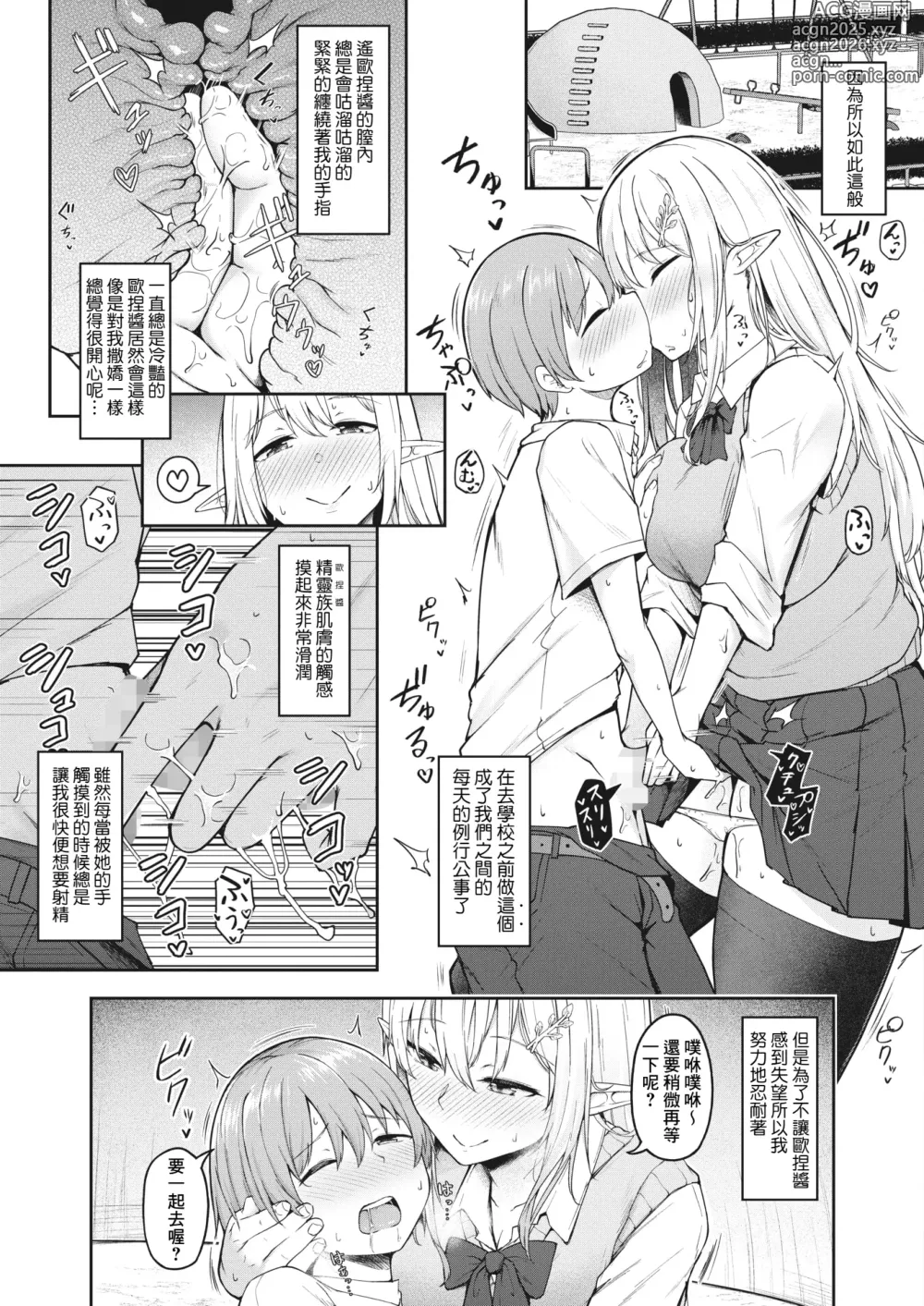 Page 5 of manga Rinjin-san wa Wakeari Elf