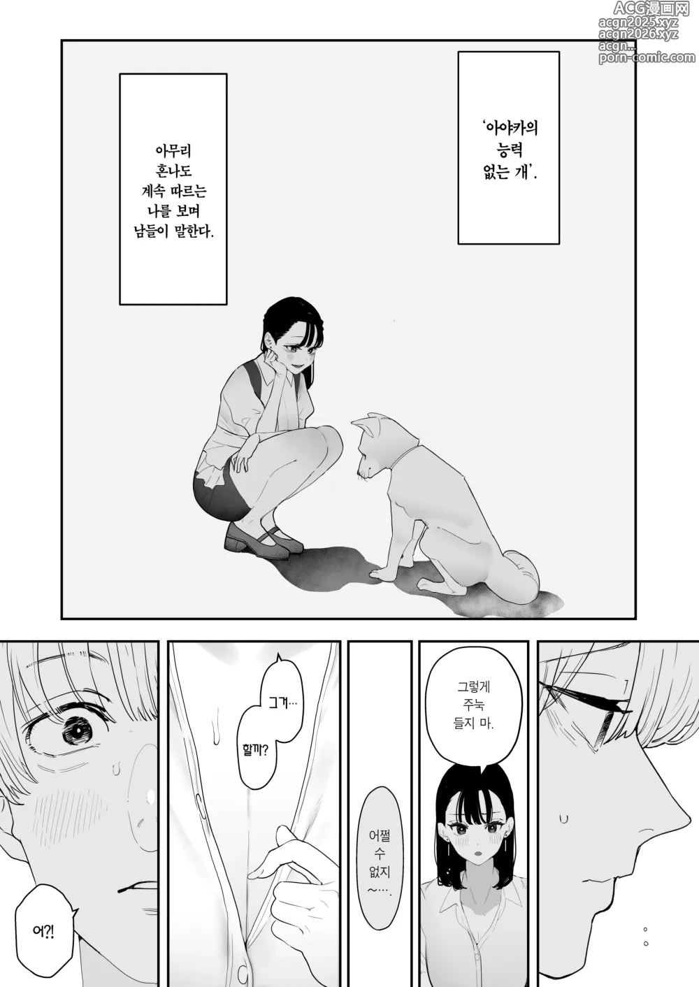 Page 11 of doujinshi 나는 소꿉친구의 개. 소꿉친구는 선배의 암캐.