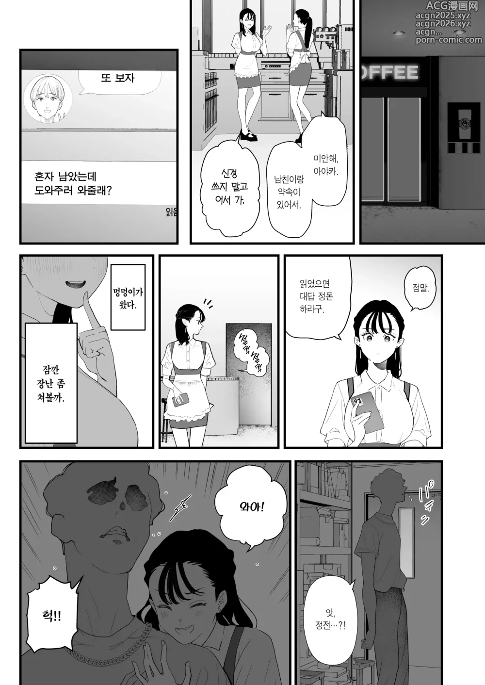 Page 19 of doujinshi 나는 소꿉친구의 개. 소꿉친구는 선배의 암캐.