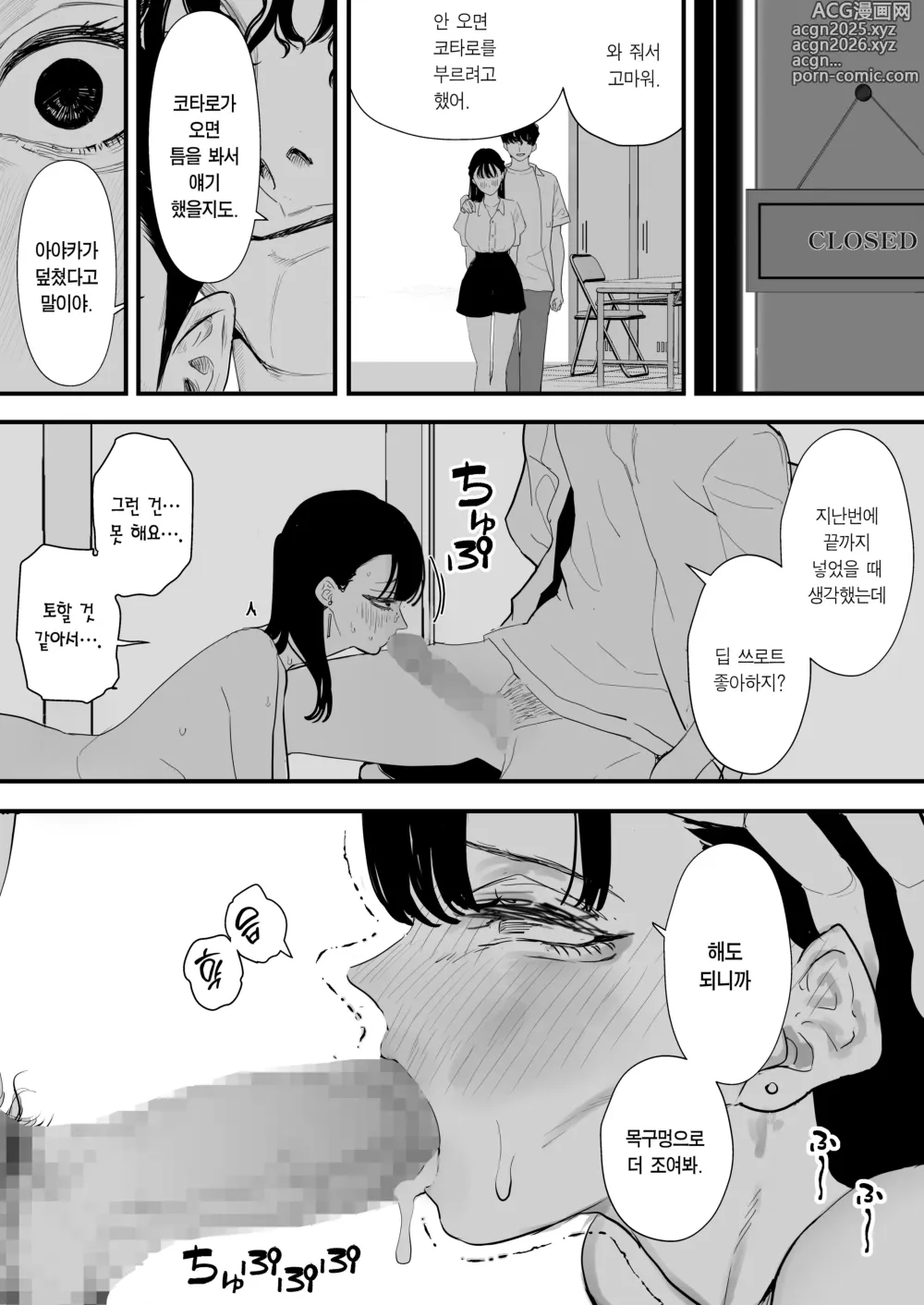 Page 26 of doujinshi 나는 소꿉친구의 개. 소꿉친구는 선배의 암캐.