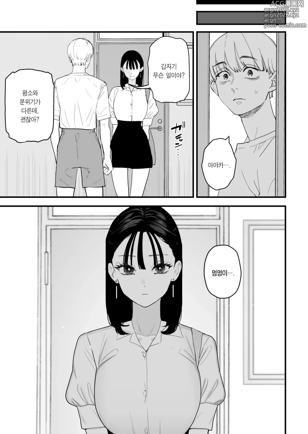 Page 30 of doujinshi 나는 소꿉친구의 개. 소꿉친구는 선배의 암캐.