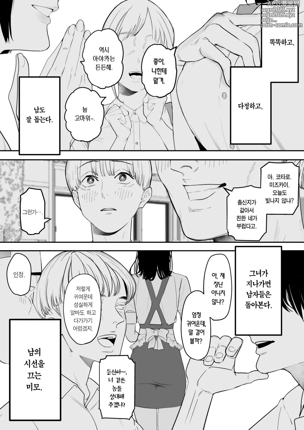 Page 4 of doujinshi 나는 소꿉친구의 개. 소꿉친구는 선배의 암캐.