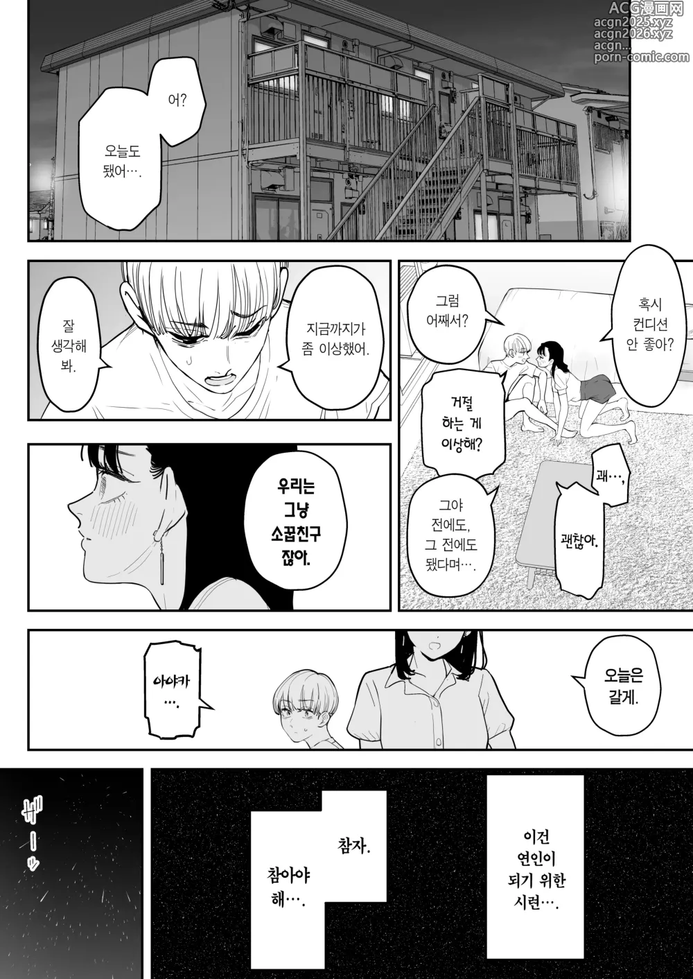 Page 34 of doujinshi 나는 소꿉친구의 개. 소꿉친구는 선배의 암캐.