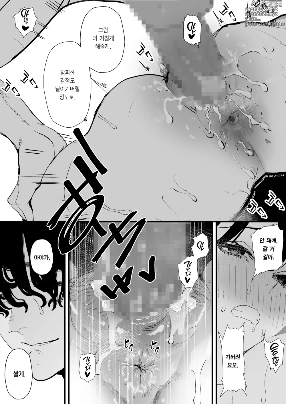 Page 44 of doujinshi 나는 소꿉친구의 개. 소꿉친구는 선배의 암캐.