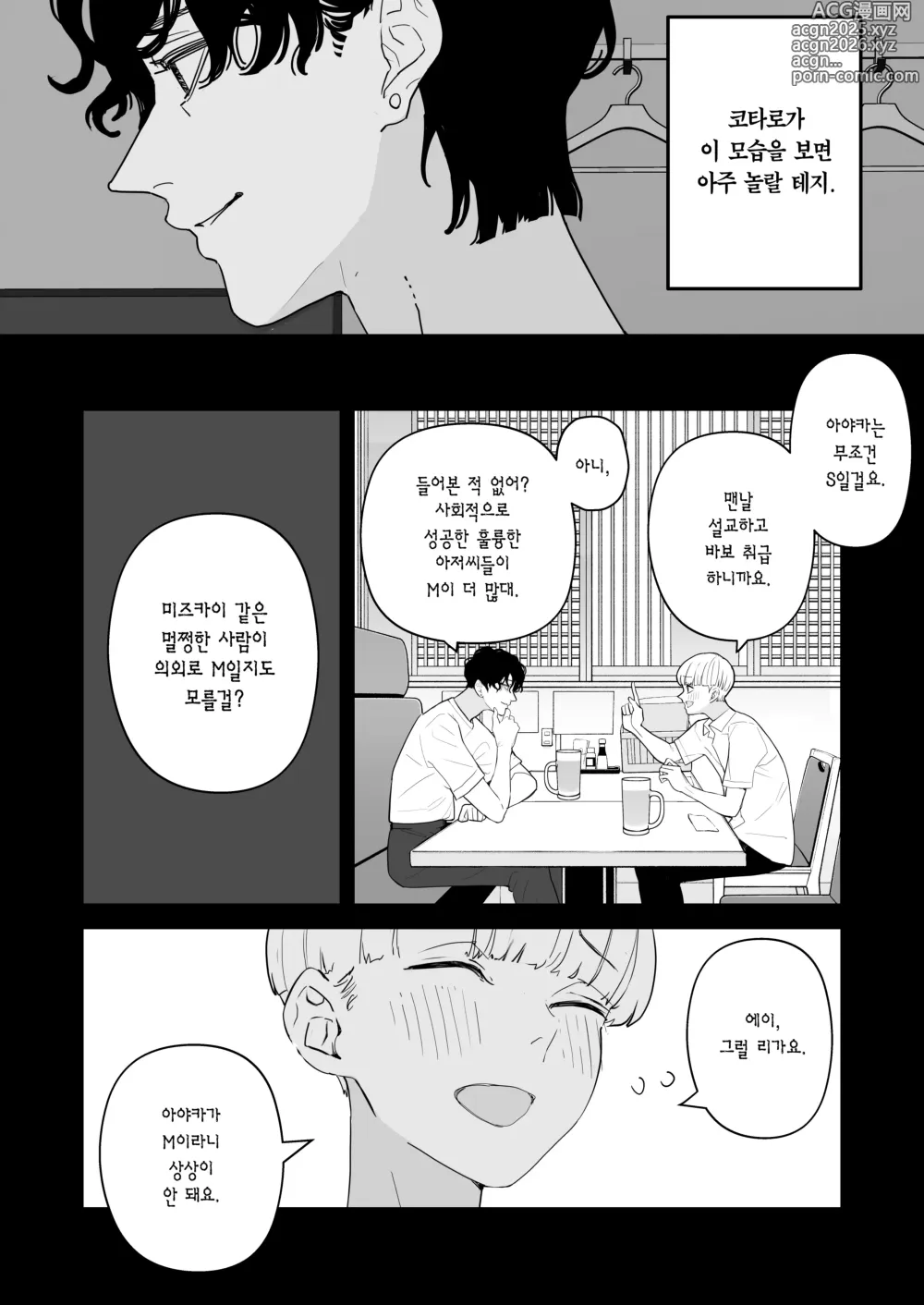 Page 47 of doujinshi 나는 소꿉친구의 개. 소꿉친구는 선배의 암캐.