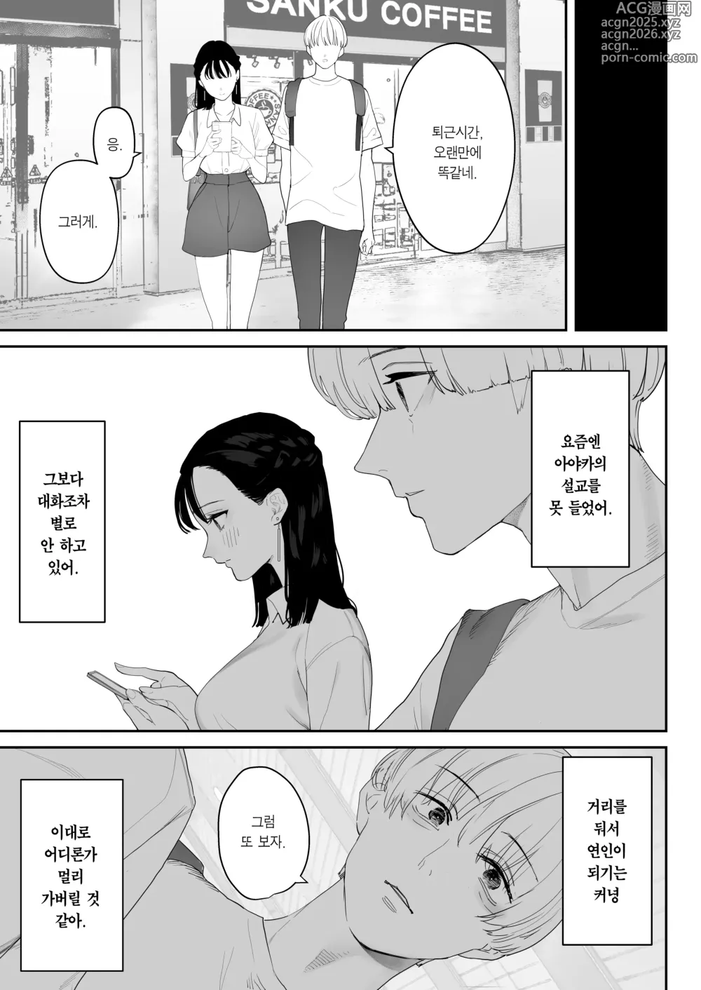 Page 52 of doujinshi 나는 소꿉친구의 개. 소꿉친구는 선배의 암캐.