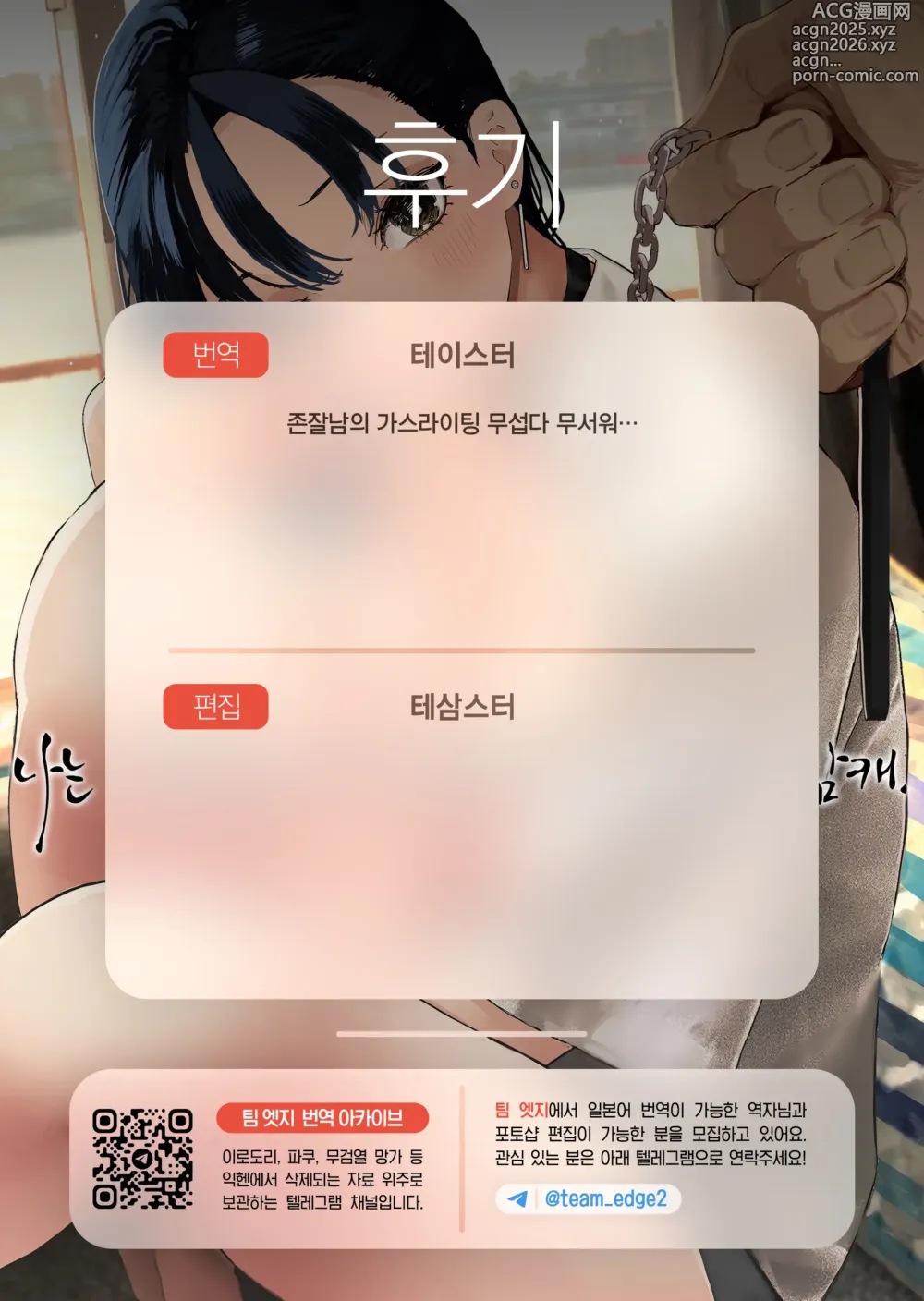 Page 55 of doujinshi 나는 소꿉친구의 개. 소꿉친구는 선배의 암캐.