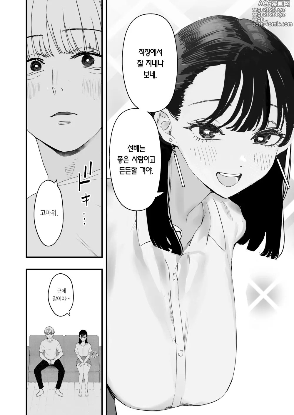 Page 9 of doujinshi 나는 소꿉친구의 개. 소꿉친구는 선배의 암캐.