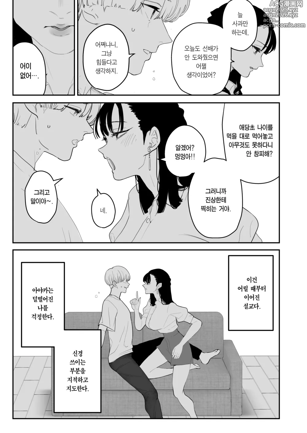 Page 10 of doujinshi 나는 소꿉친구의 개. 소꿉친구는 선배의 암캐.