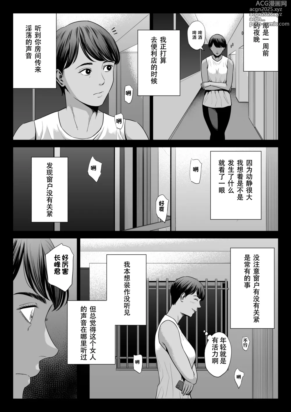 Page 3 of doujinshi Hitozuma Mansion 515-goushitsu - Niiyama Akane