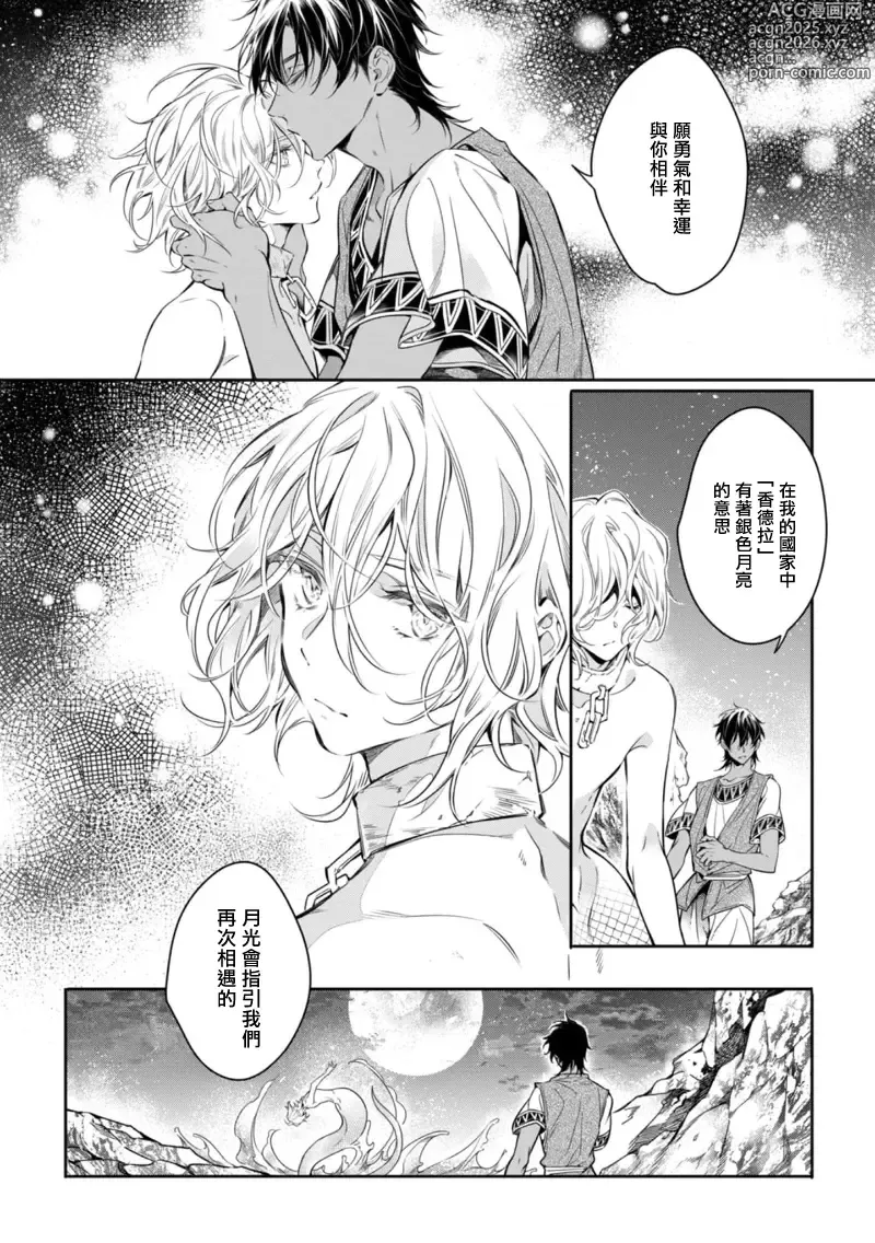 Page 11 of manga 海神之爱子1-5