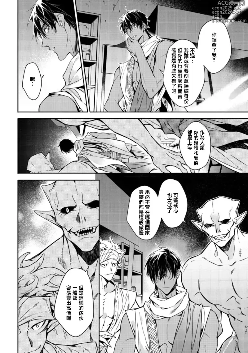 Page 101 of manga 海神之爱子1-5