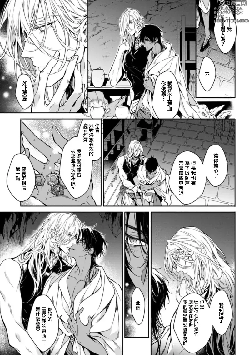 Page 109 of manga 海神之爱子1-5