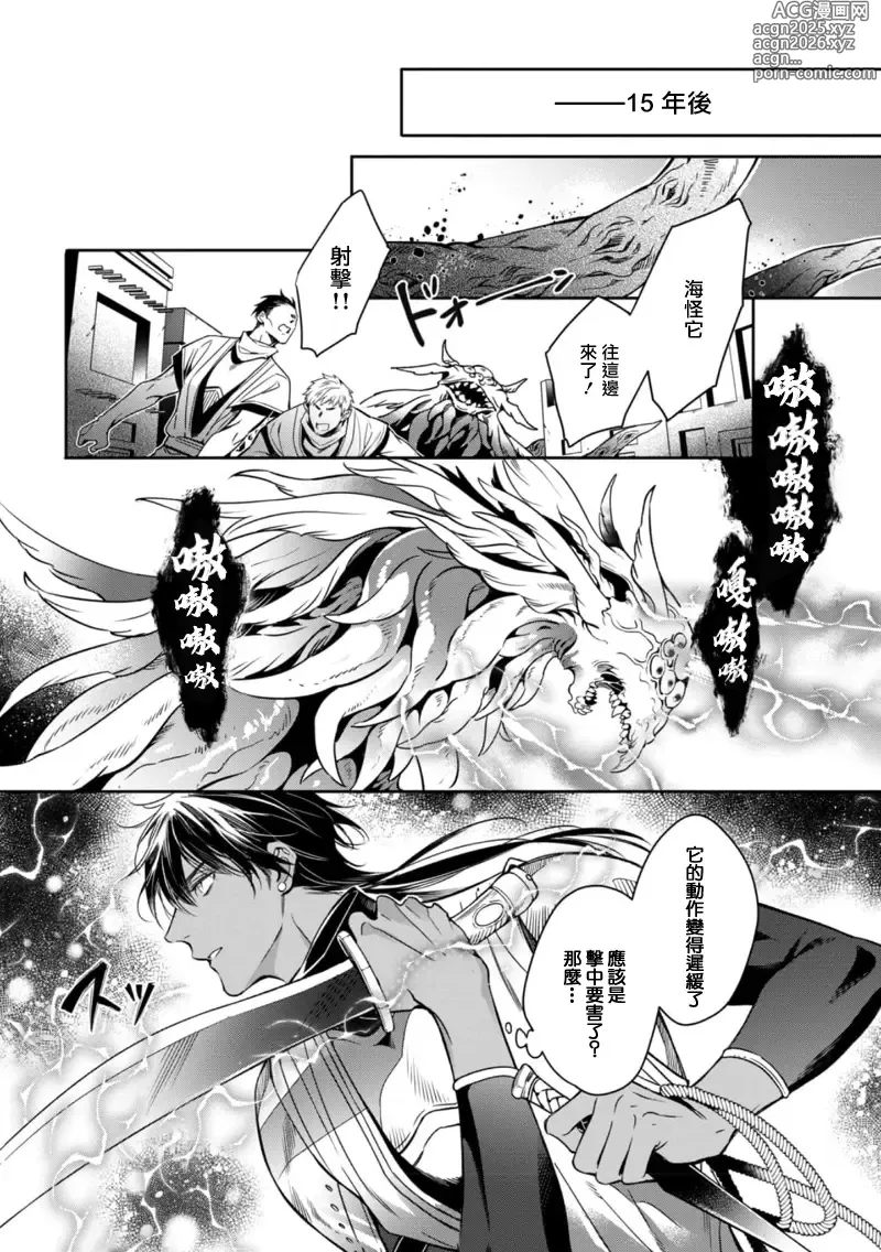 Page 12 of manga 海神之爱子1-5