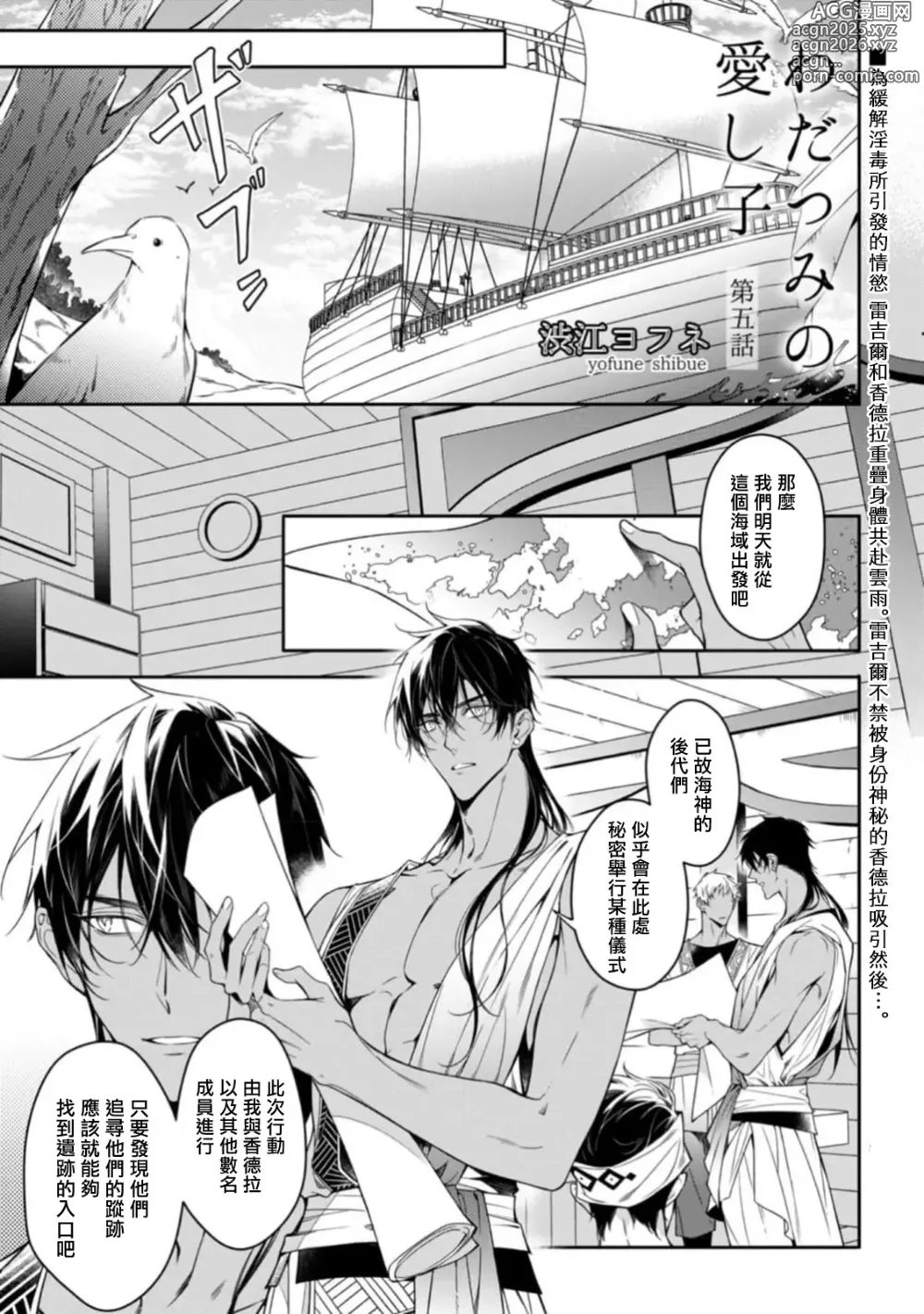 Page 114 of manga 海神之爱子1-5