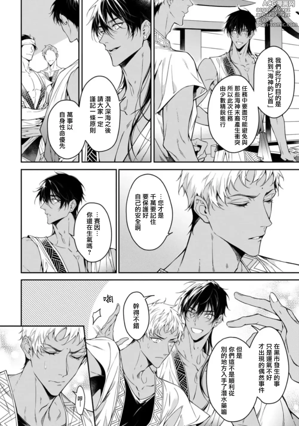 Page 115 of manga 海神之爱子1-5