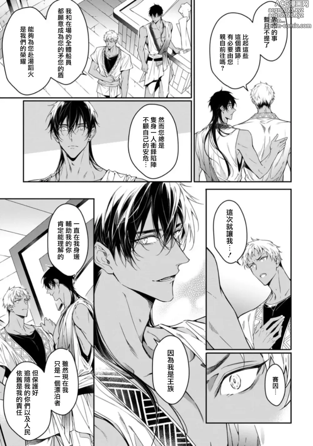 Page 116 of manga 海神之爱子1-5