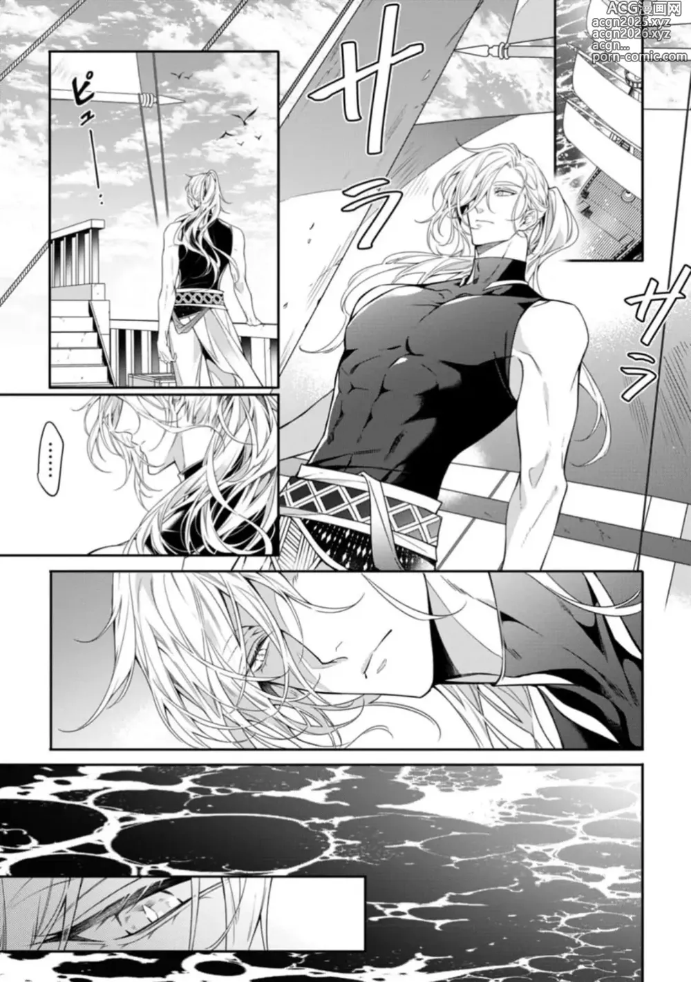 Page 118 of manga 海神之爱子1-5