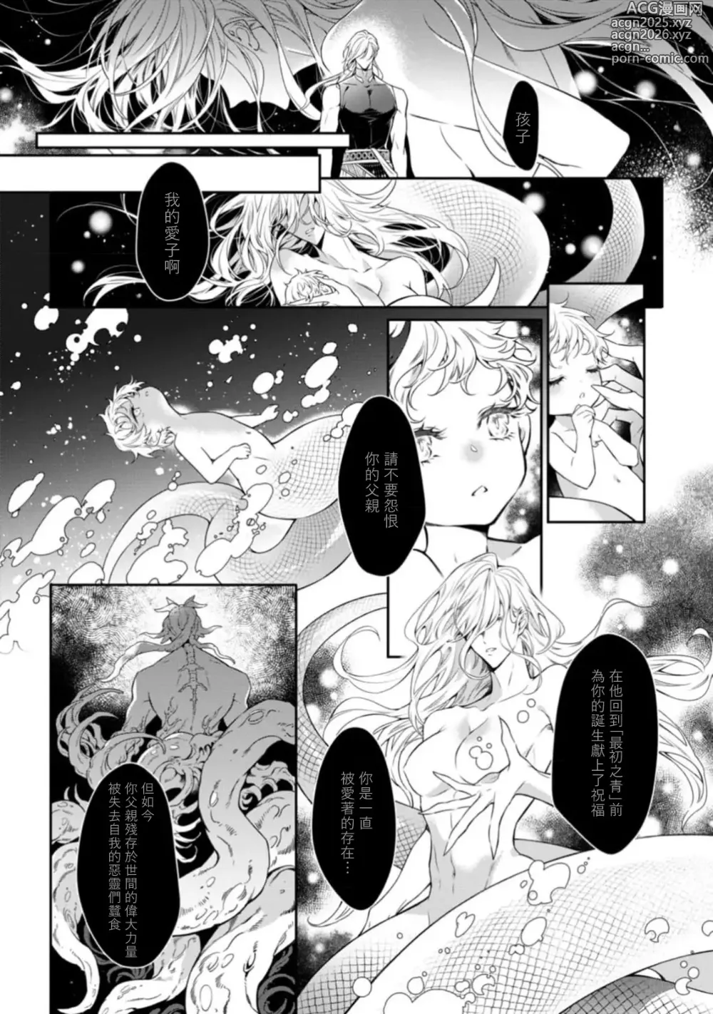 Page 119 of manga 海神之爱子1-5