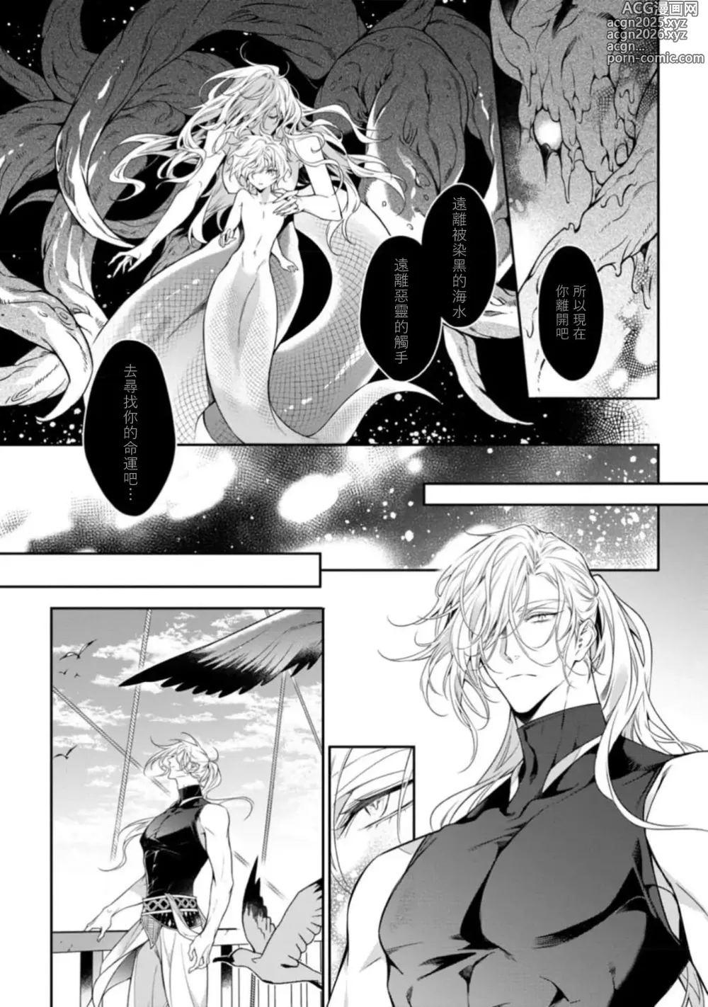 Page 120 of manga 海神之爱子1-5