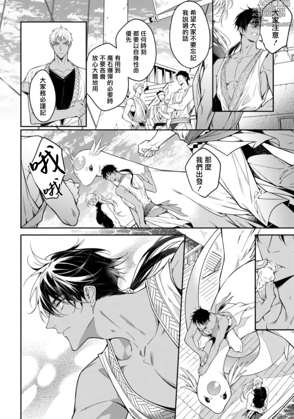 Page 123 of manga 海神之爱子1-5