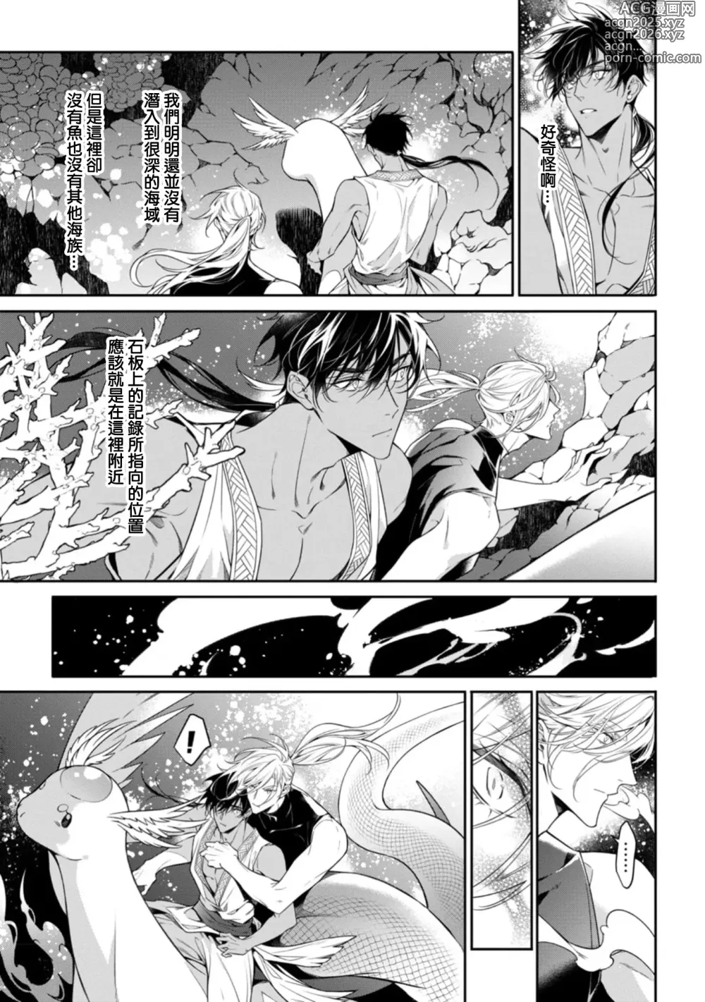 Page 126 of manga 海神之爱子1-5