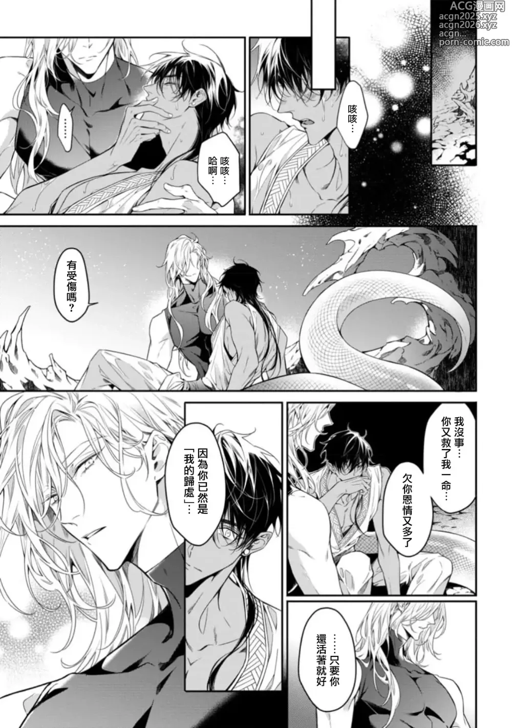 Page 130 of manga 海神之爱子1-5