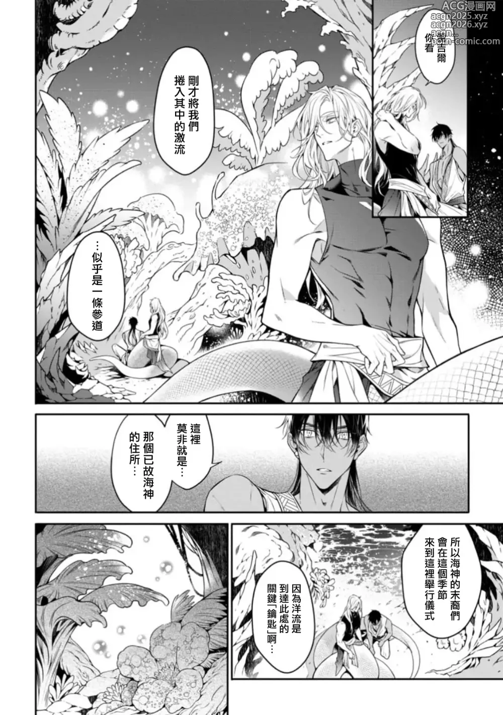 Page 131 of manga 海神之爱子1-5