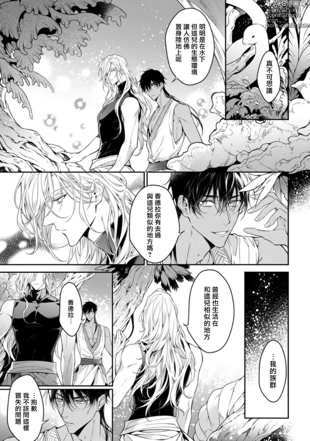 Page 132 of manga 海神之爱子1-5