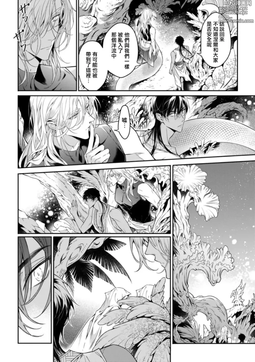 Page 133 of manga 海神之爱子1-5