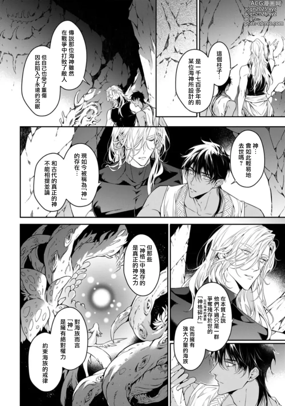 Page 135 of manga 海神之爱子1-5