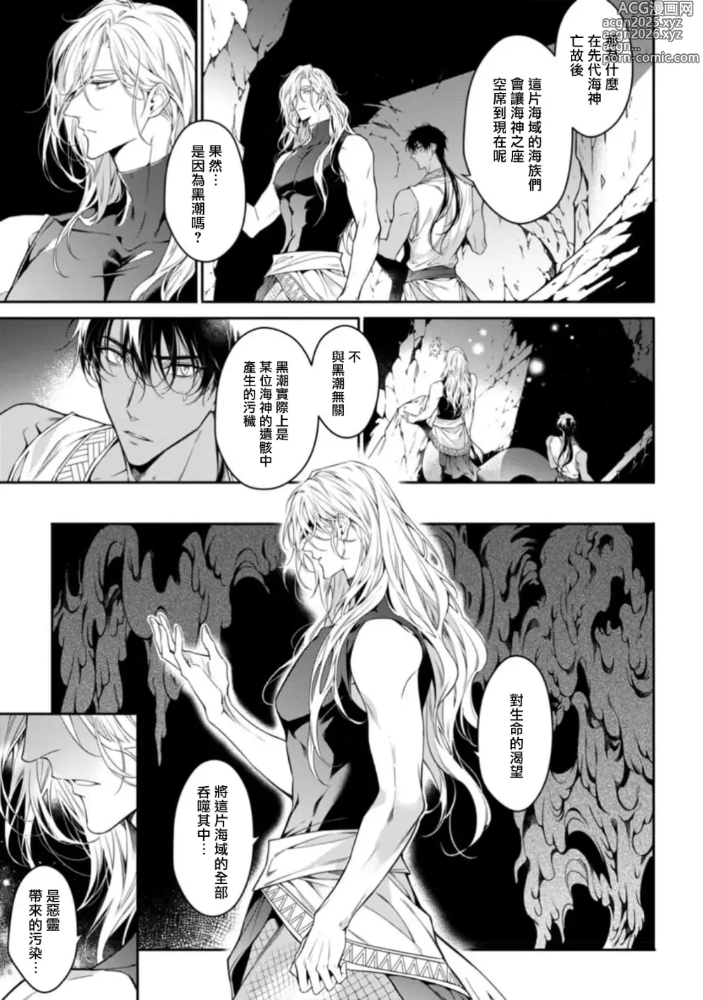 Page 136 of manga 海神之爱子1-5