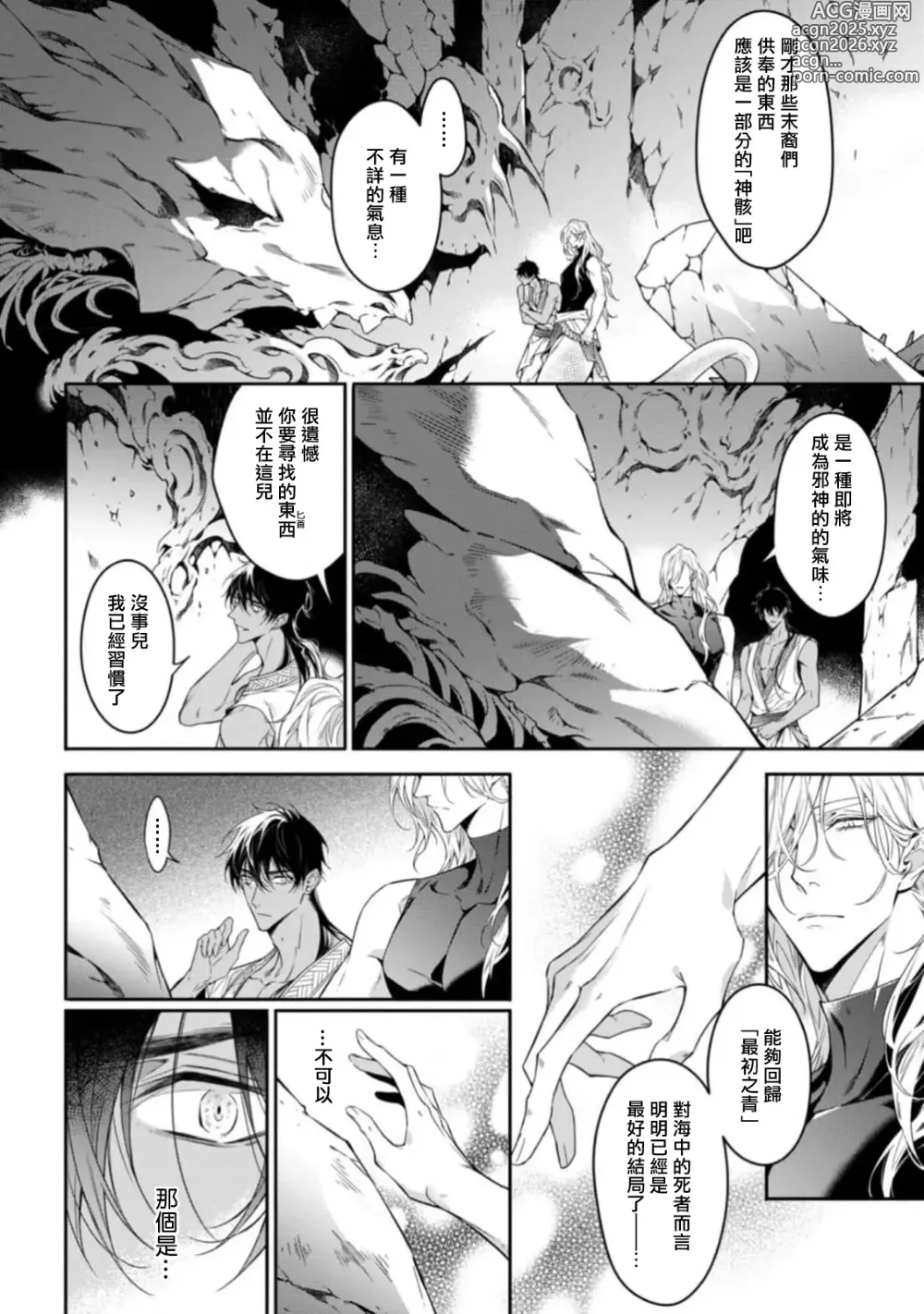 Page 139 of manga 海神之爱子1-5