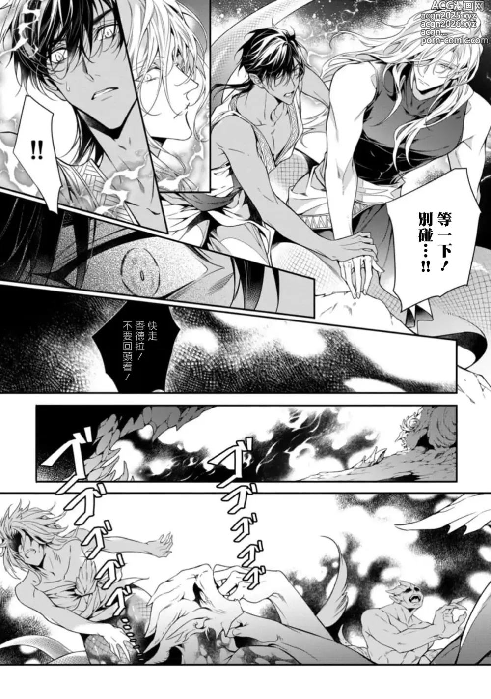 Page 140 of manga 海神之爱子1-5