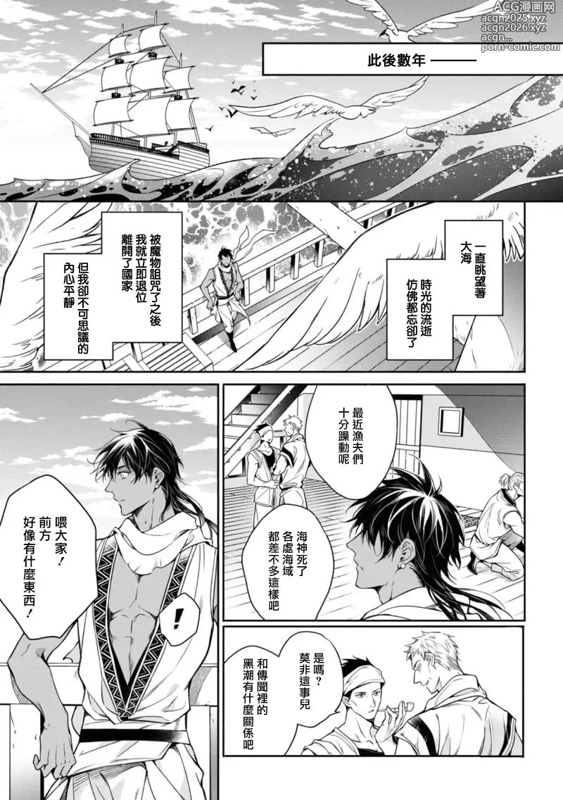 Page 15 of manga 海神之爱子1-5