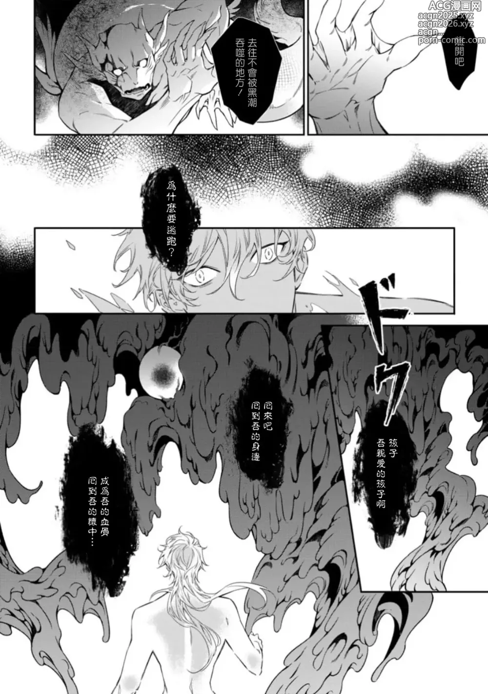 Page 141 of manga 海神之爱子1-5