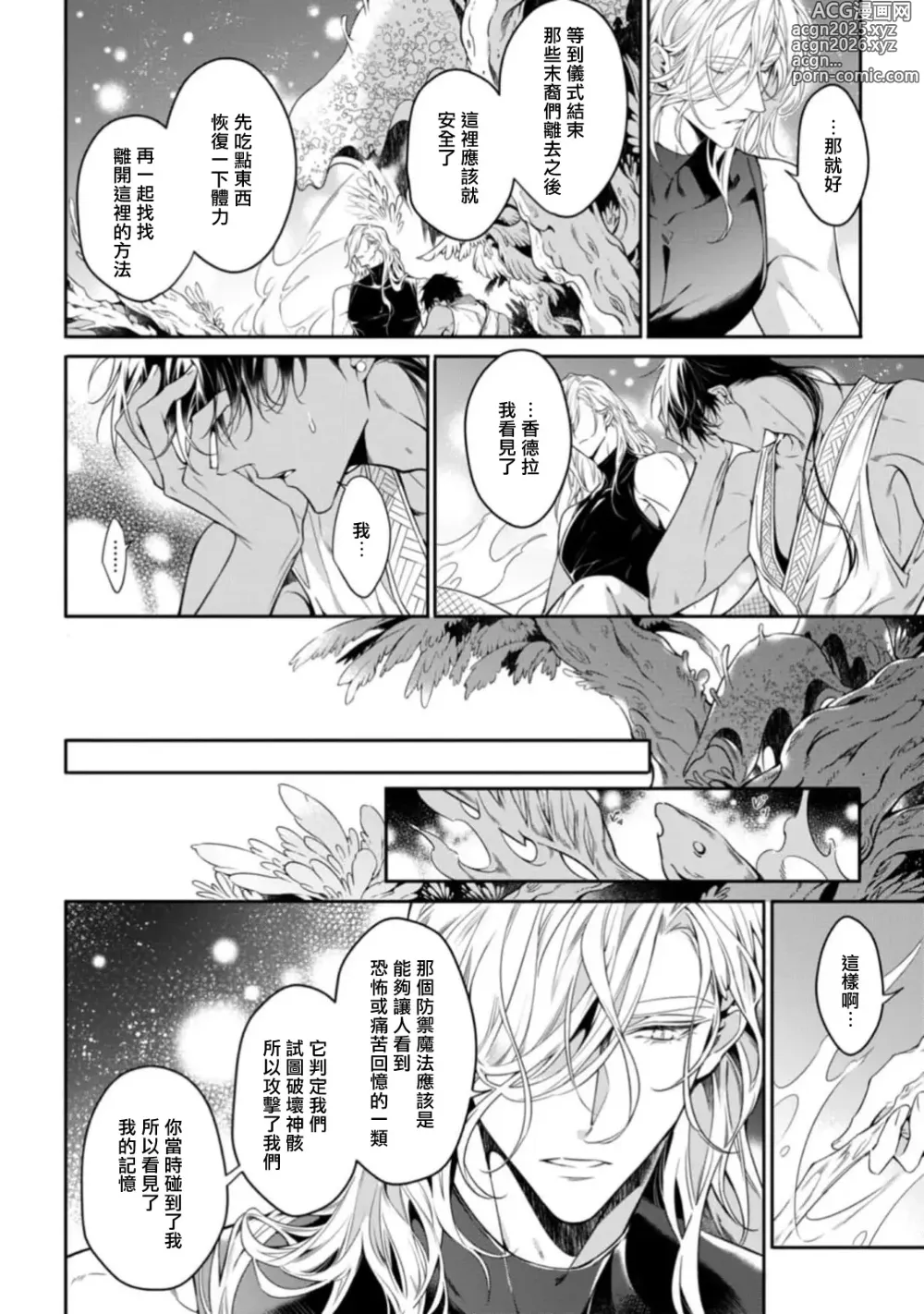 Page 143 of manga 海神之爱子1-5