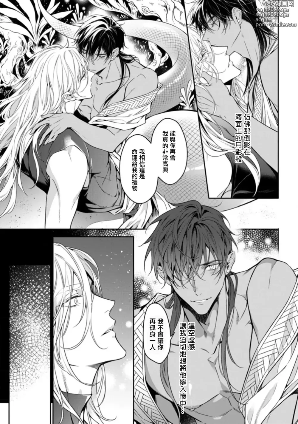 Page 146 of manga 海神之爱子1-5