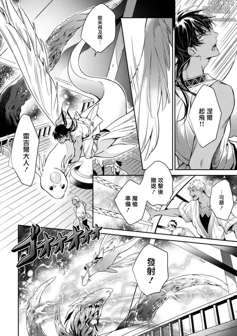 Page 20 of manga 海神之爱子1-5