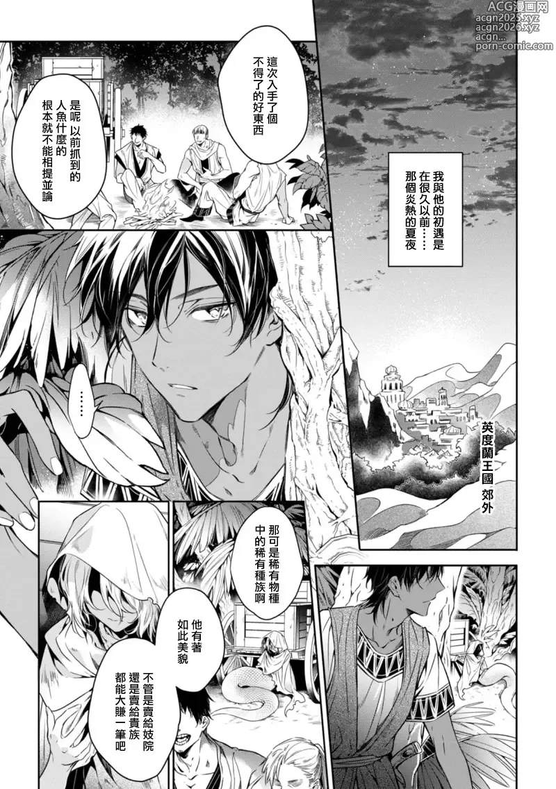 Page 3 of manga 海神之爱子1-5