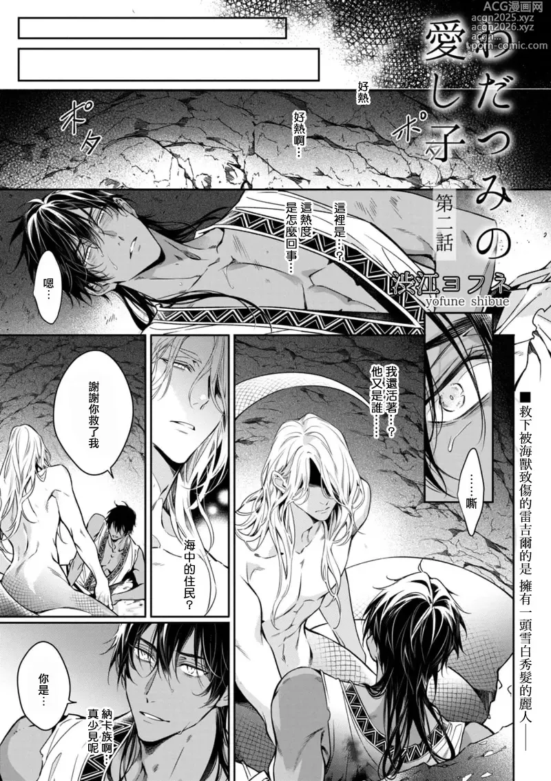 Page 28 of manga 海神之爱子1-5