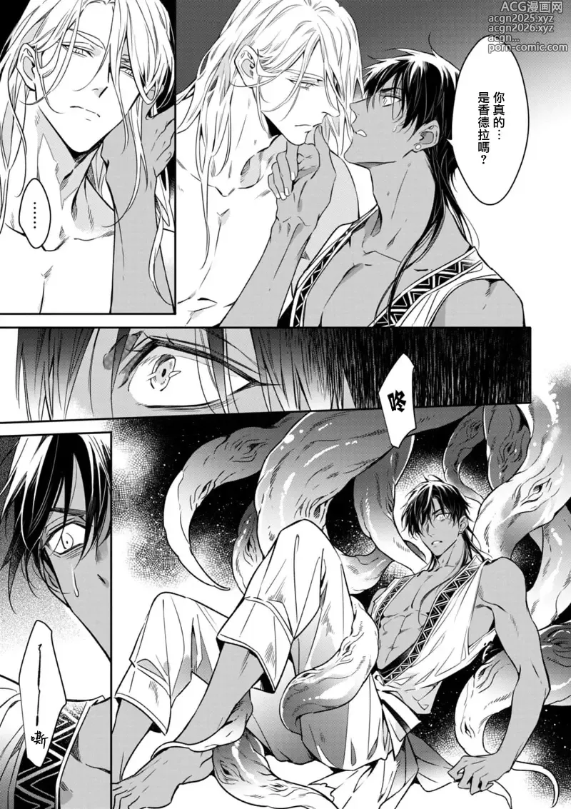 Page 30 of manga 海神之爱子1-5