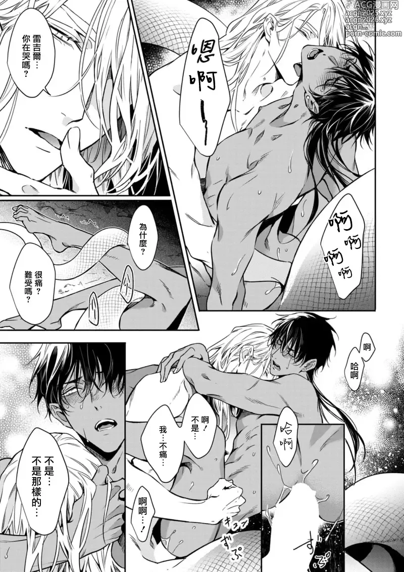 Page 38 of manga 海神之爱子1-5