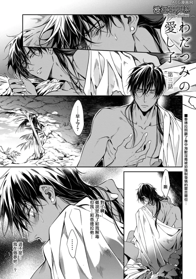 Page 49 of manga 海神之爱子1-5