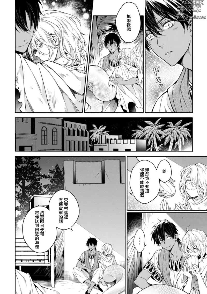 Page 6 of manga 海神之爱子1-5